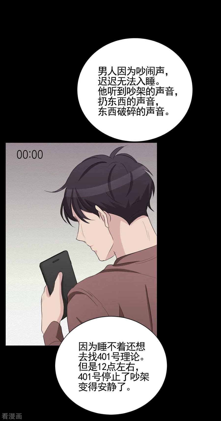 《影子侦探》第32话 警察的第六感 第30页