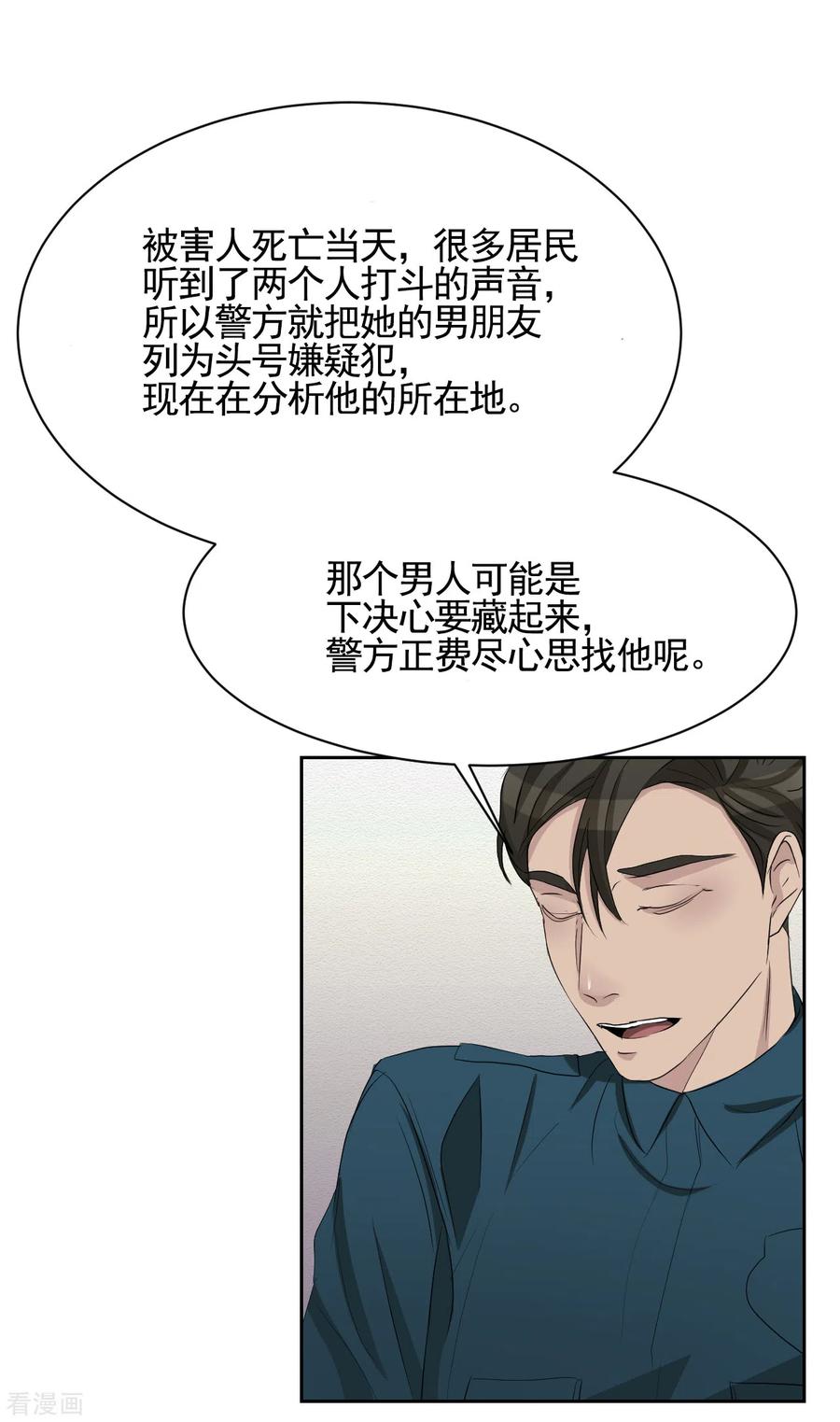 《影子侦探》第32话 警察的第六感 第20页