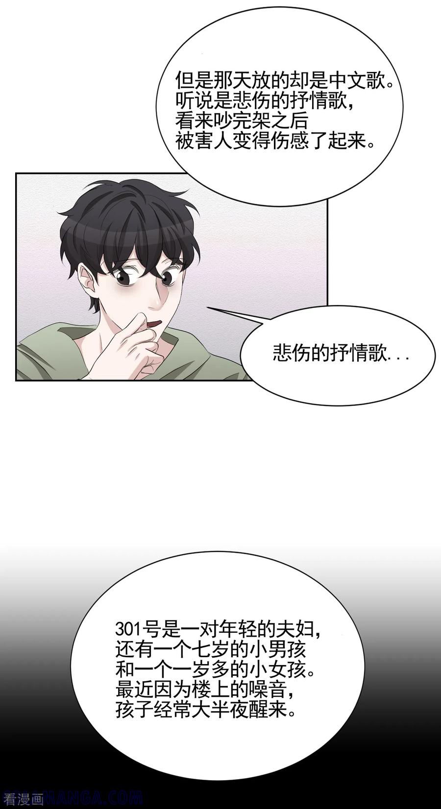 《影子侦探》第32话 警察的第六感 第40页