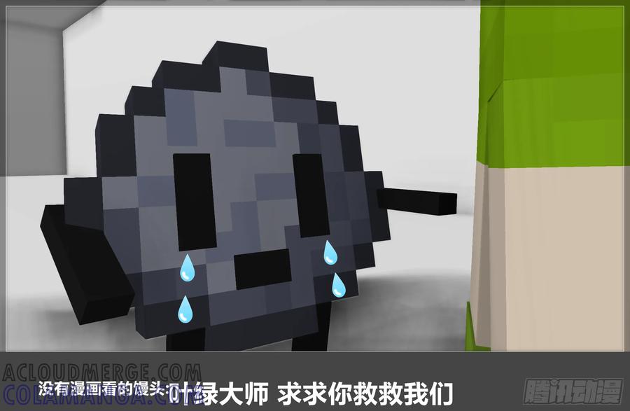 《我的世界：晨曦传记番外》摄影棚日常19 第9页