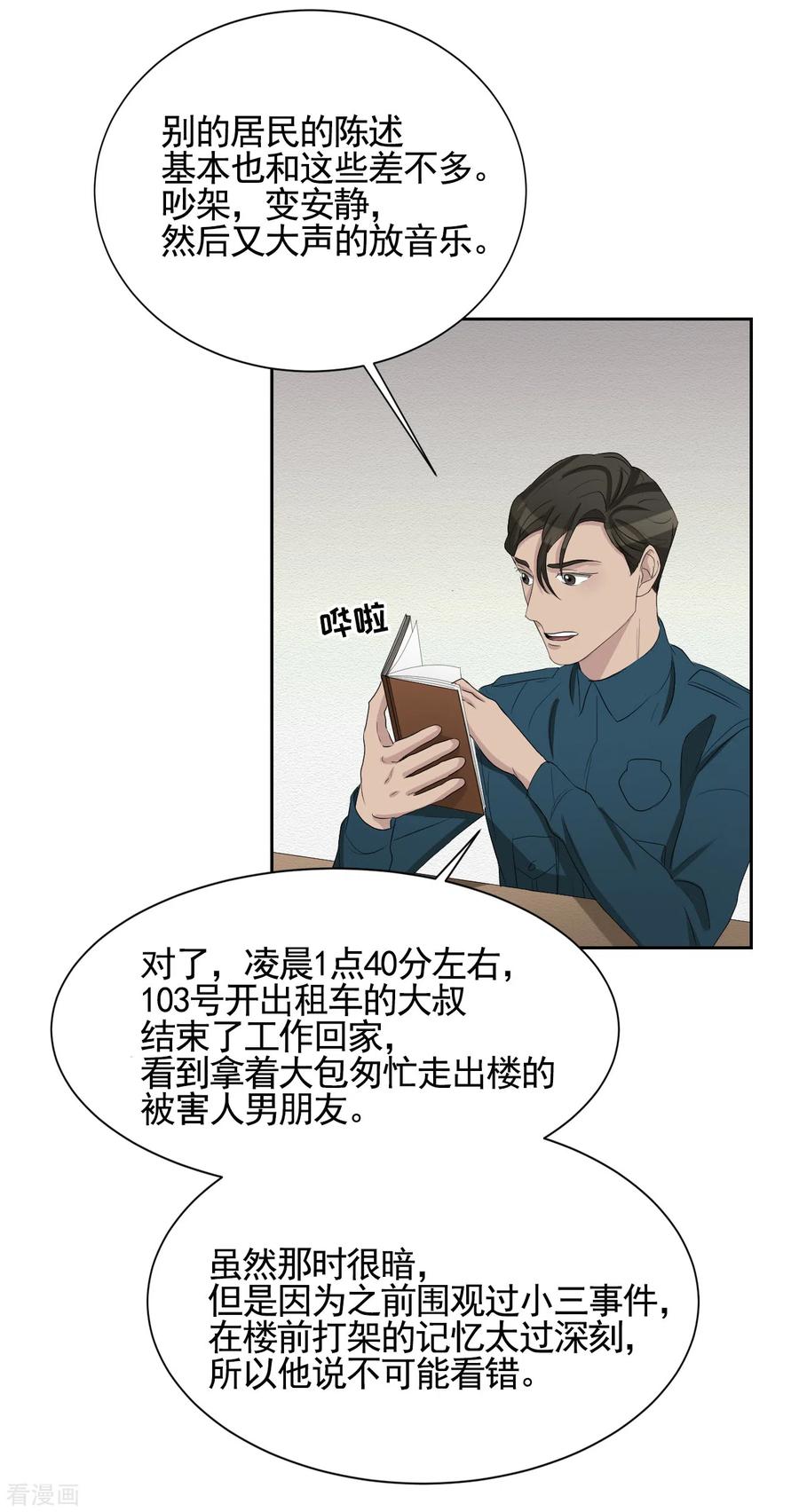 《影子侦探》第32话 警察的第六感 第44页