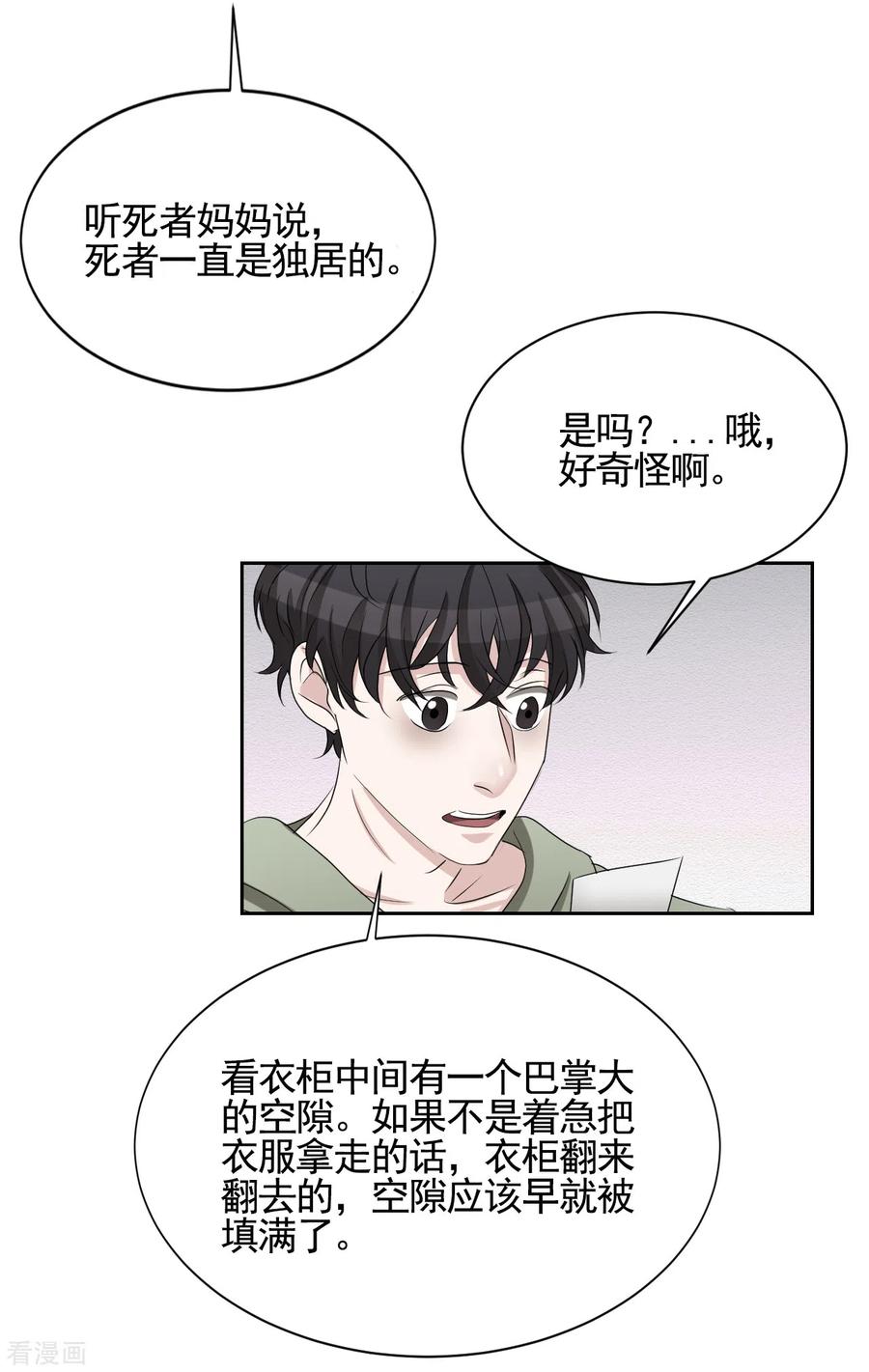 《影子侦探》第32话 警察的第六感 第17页