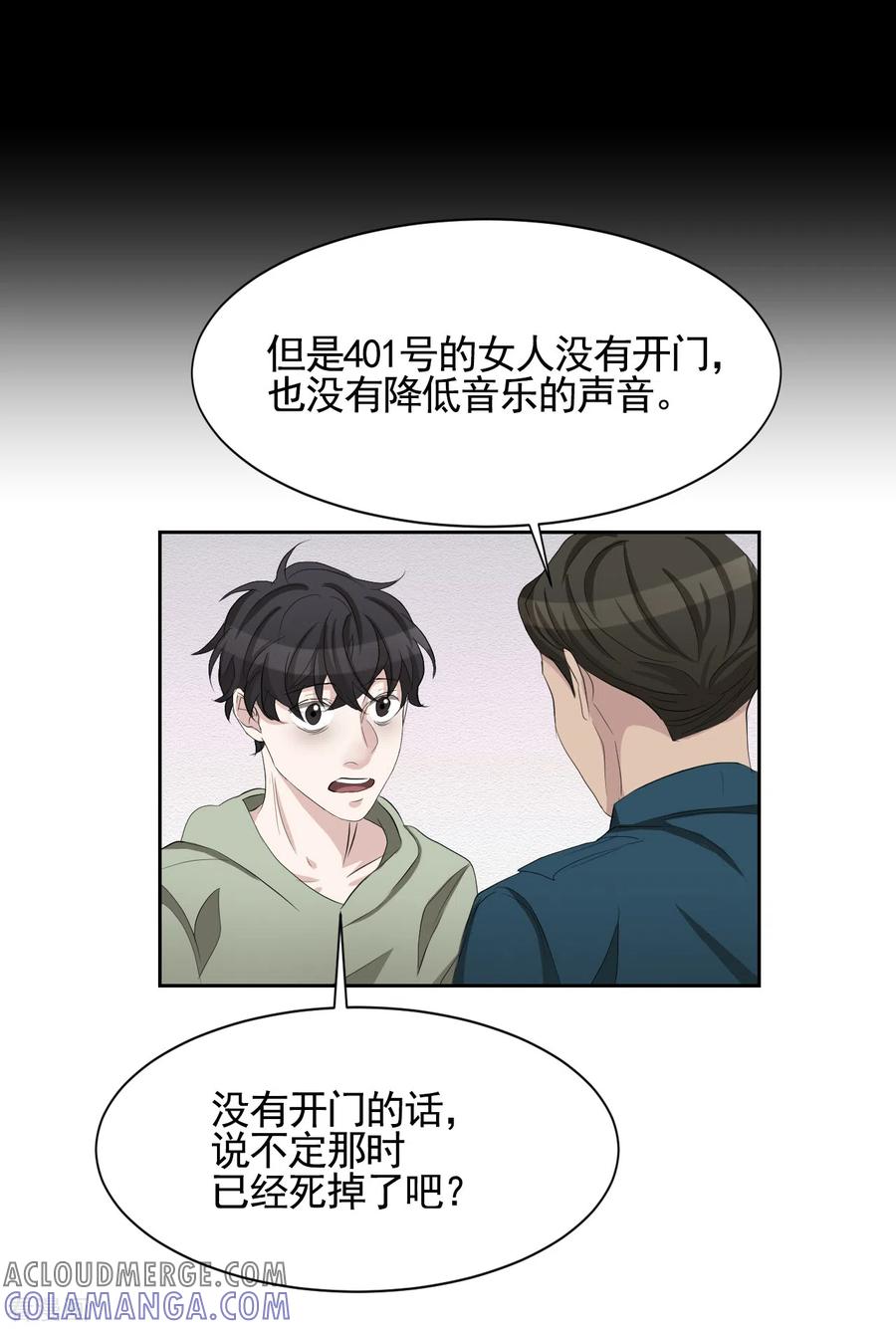 《影子侦探》第32话 警察的第六感 第34页
