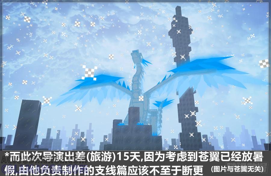 《我的世界：晨曦传记番外》摄影棚日常19 第3页