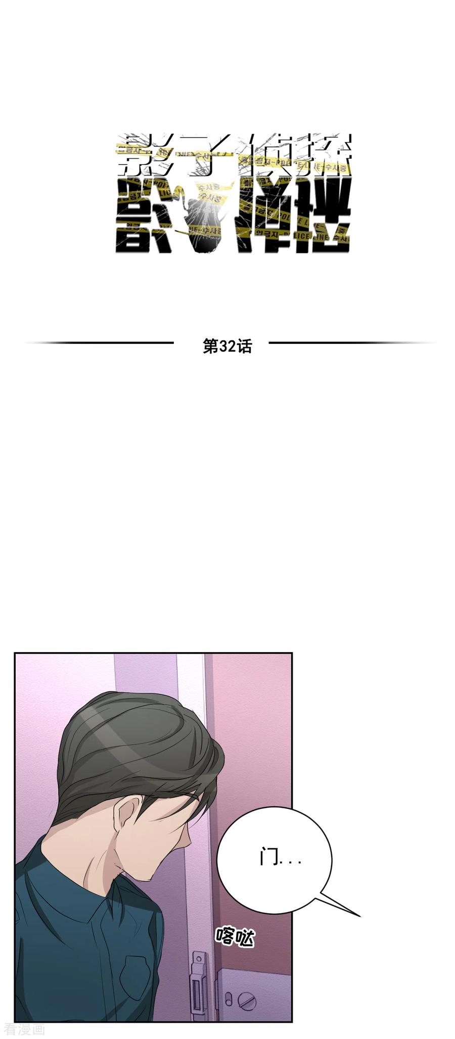 《影子侦探》第32话 警察的第六感 第3页