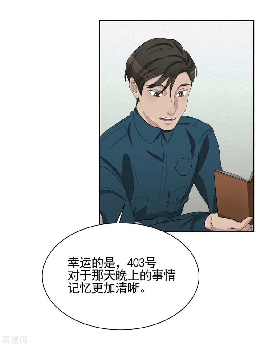 《影子侦探》第32话 警察的第六感 第27页