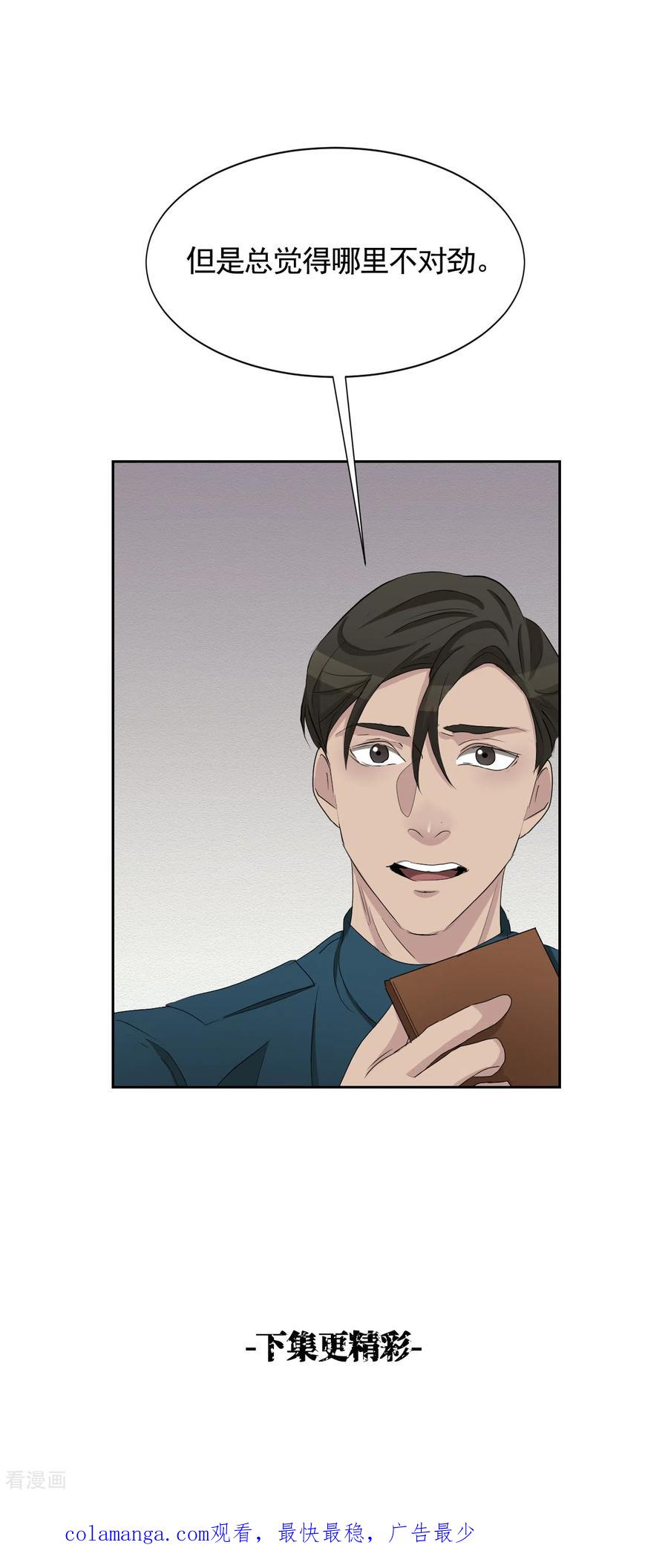 《影子侦探》第32话 警察的第六感 第48页