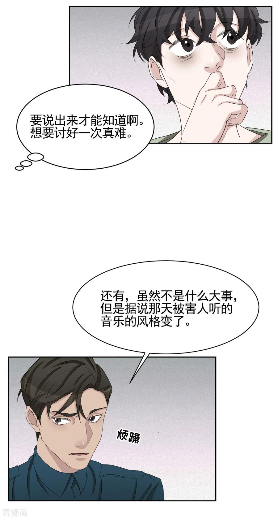 《影子侦探》第32话 警察的第六感 第38页