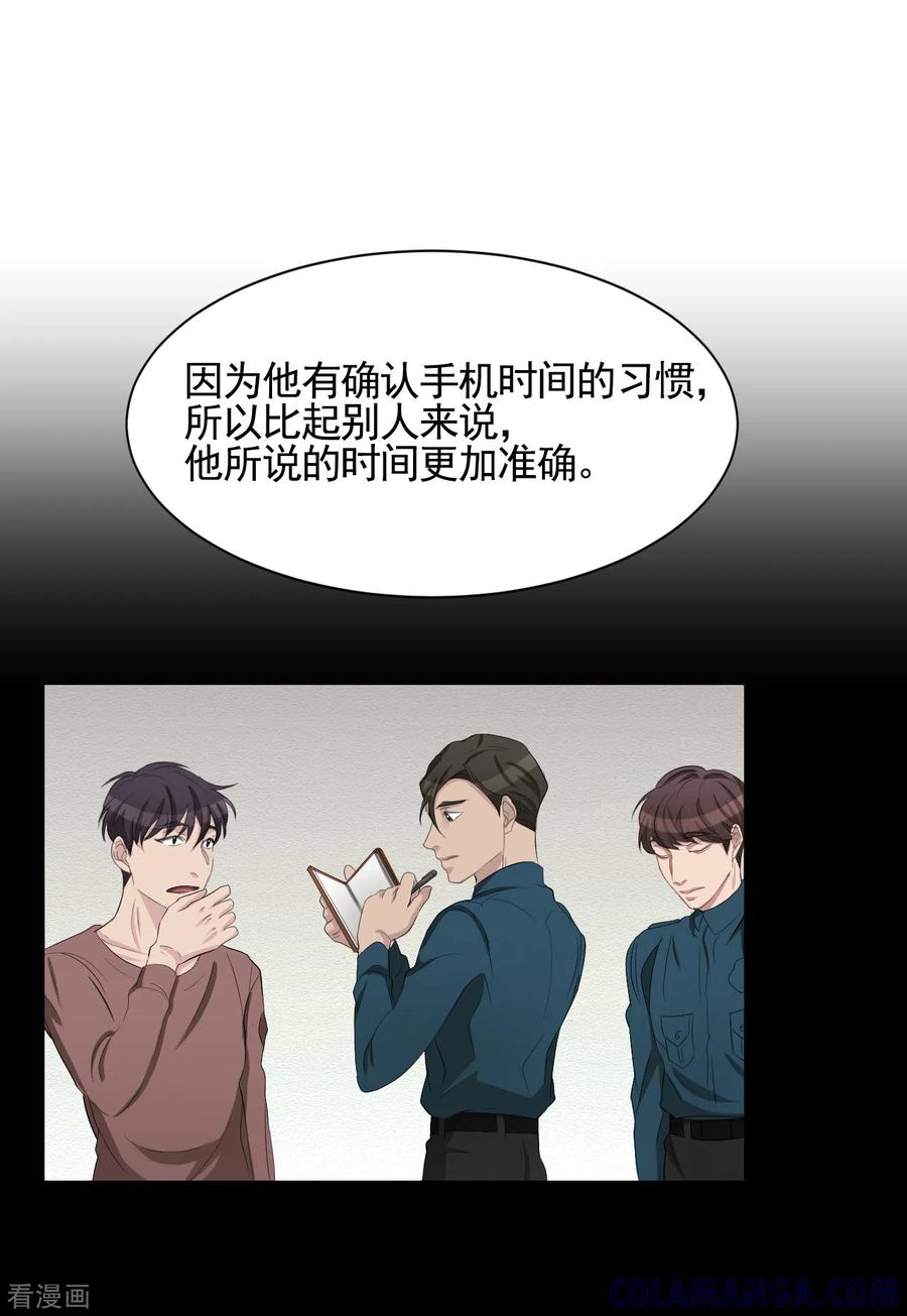 《影子侦探》第32话 警察的第六感 第28页