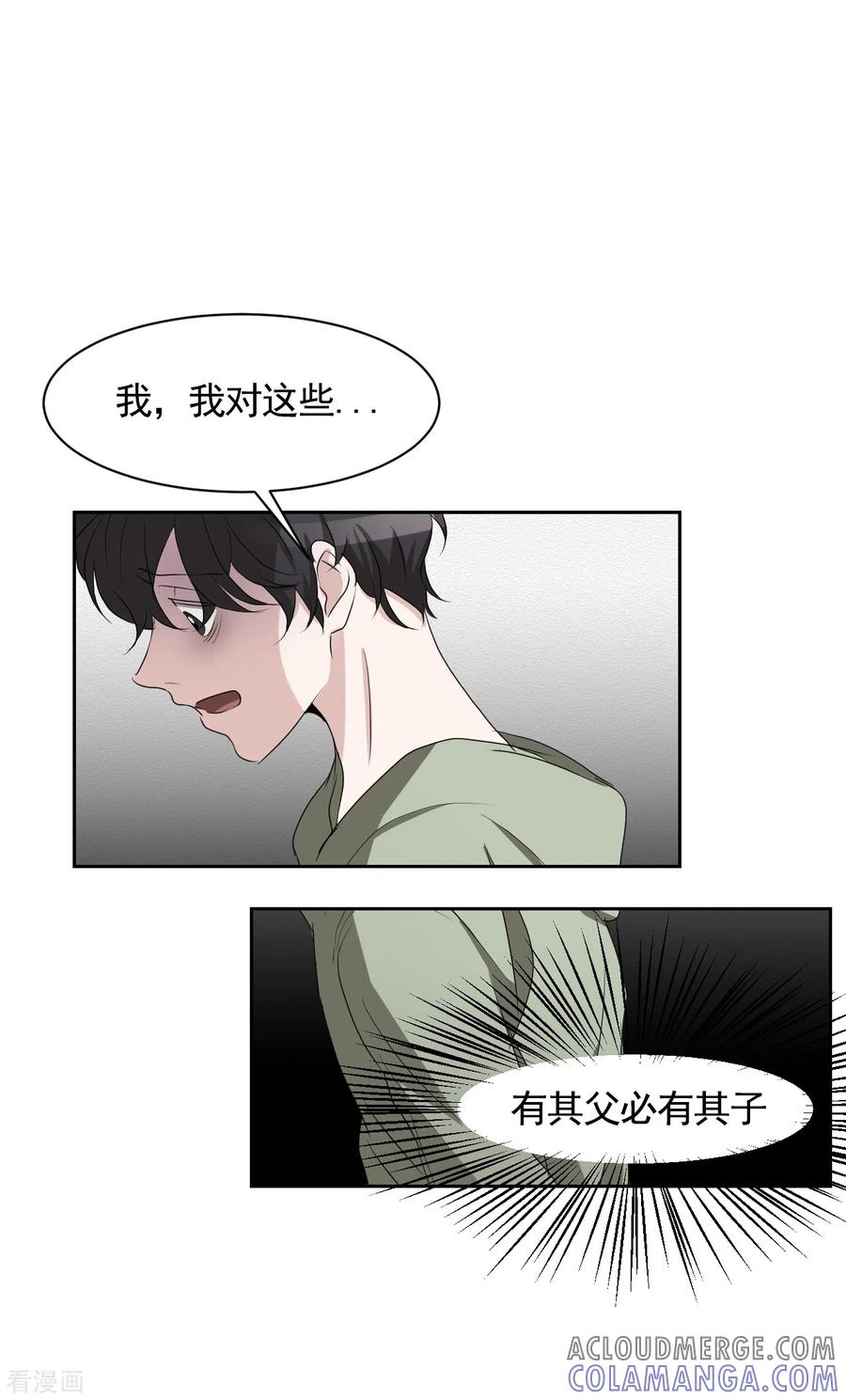 《影子侦探》第32话 警察的第六感 第13页