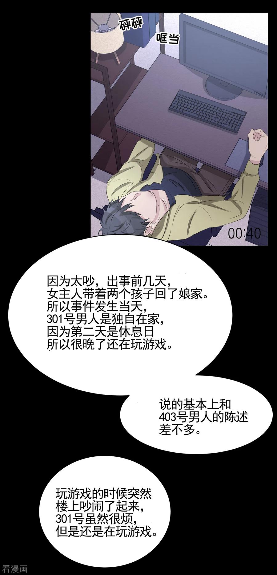 《影子侦探》第32话 警察的第六感 第41页