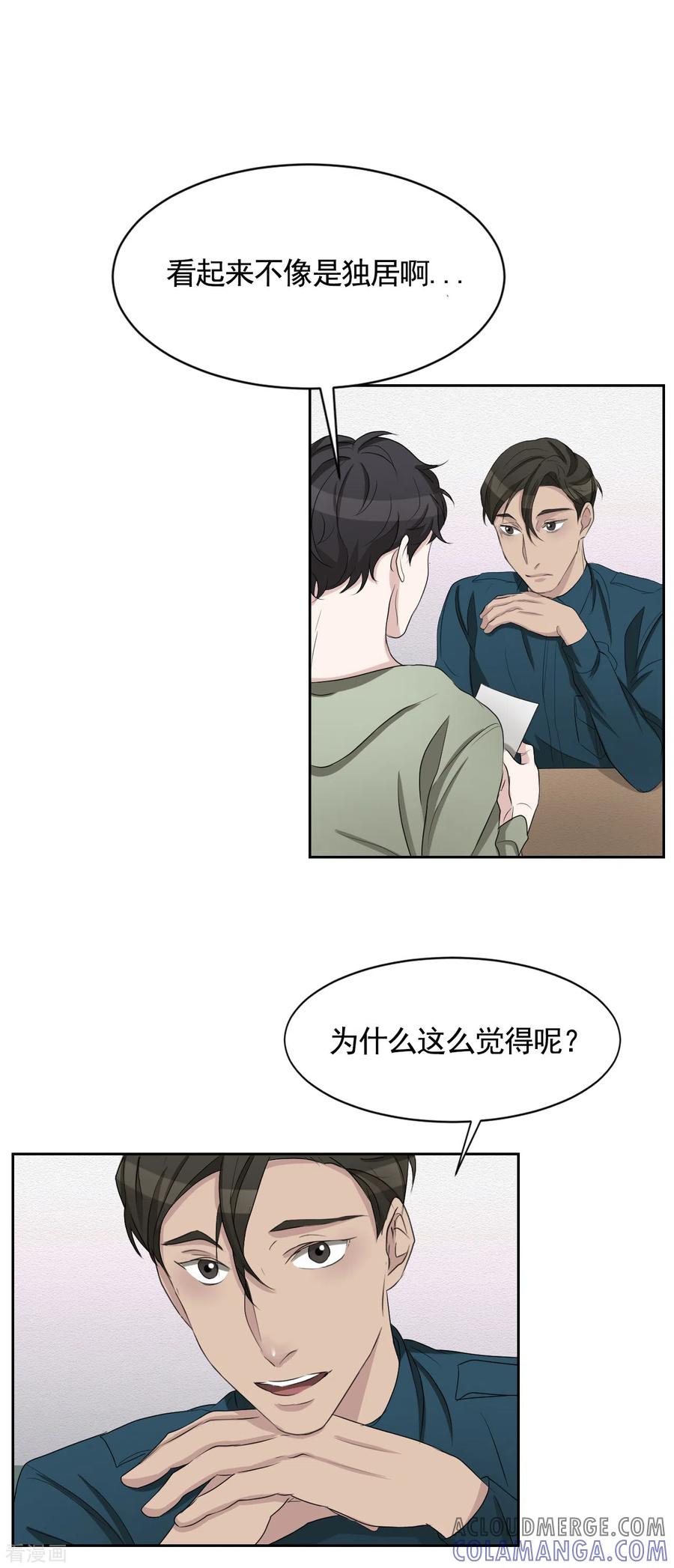《影子侦探》第32话 警察的第六感 第16页