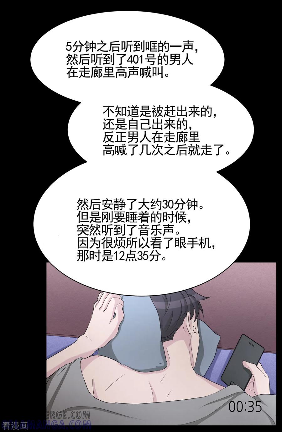 《影子侦探》第32话 警察的第六感 第31页