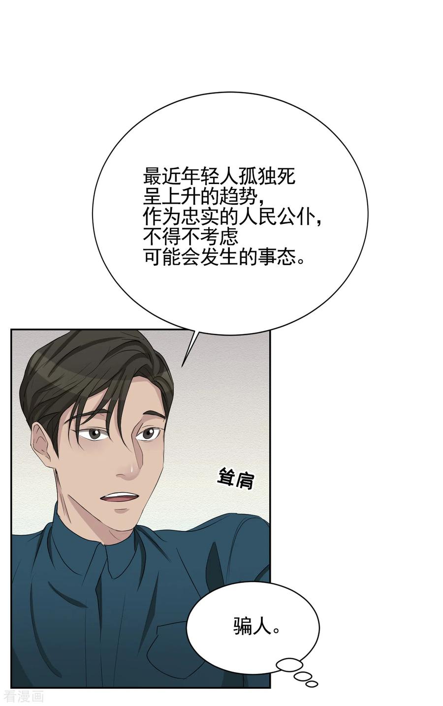 《影子侦探》第32话 警察的第六感 第5页