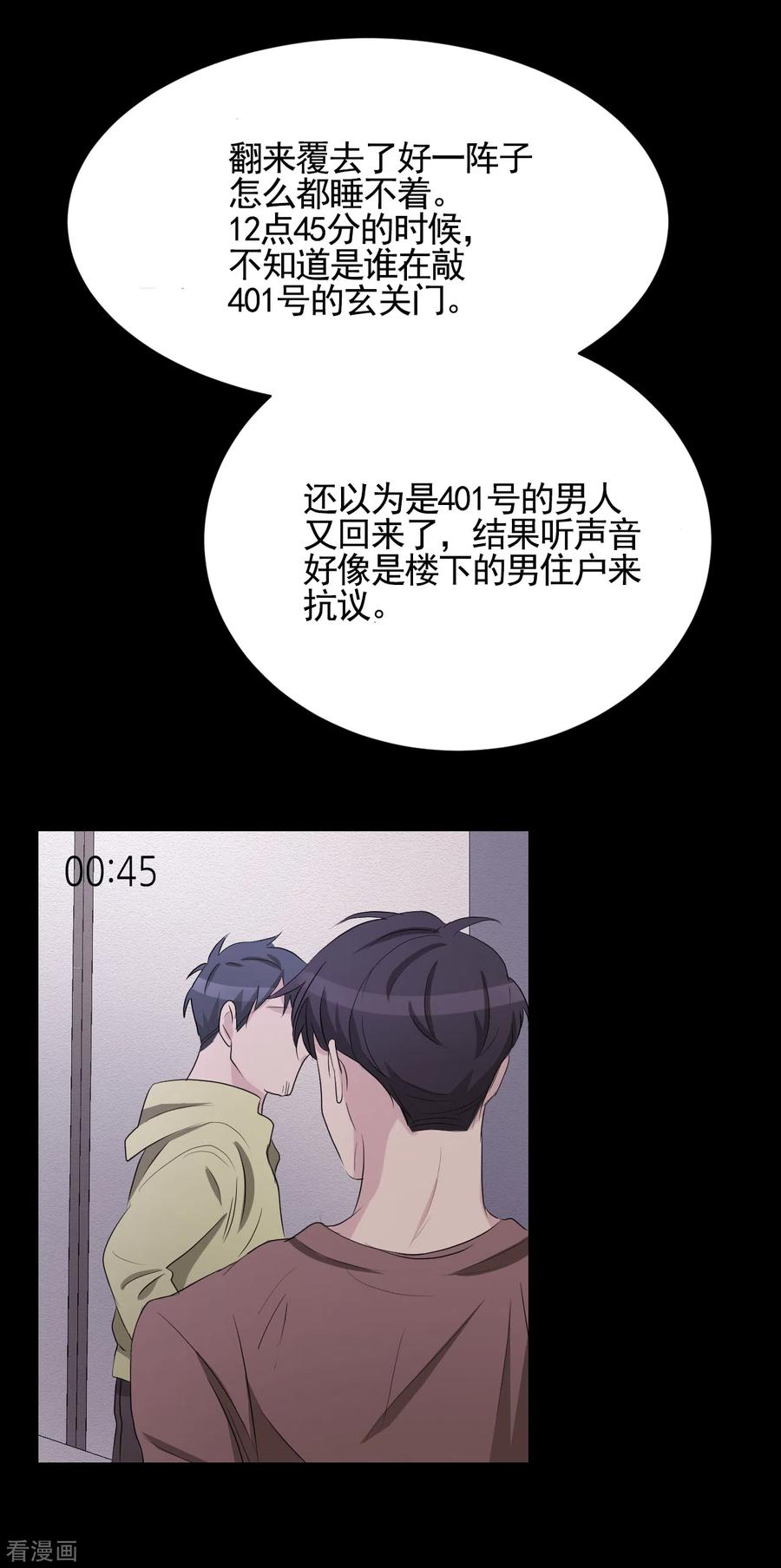 《影子侦探》第32话 警察的第六感 第32页