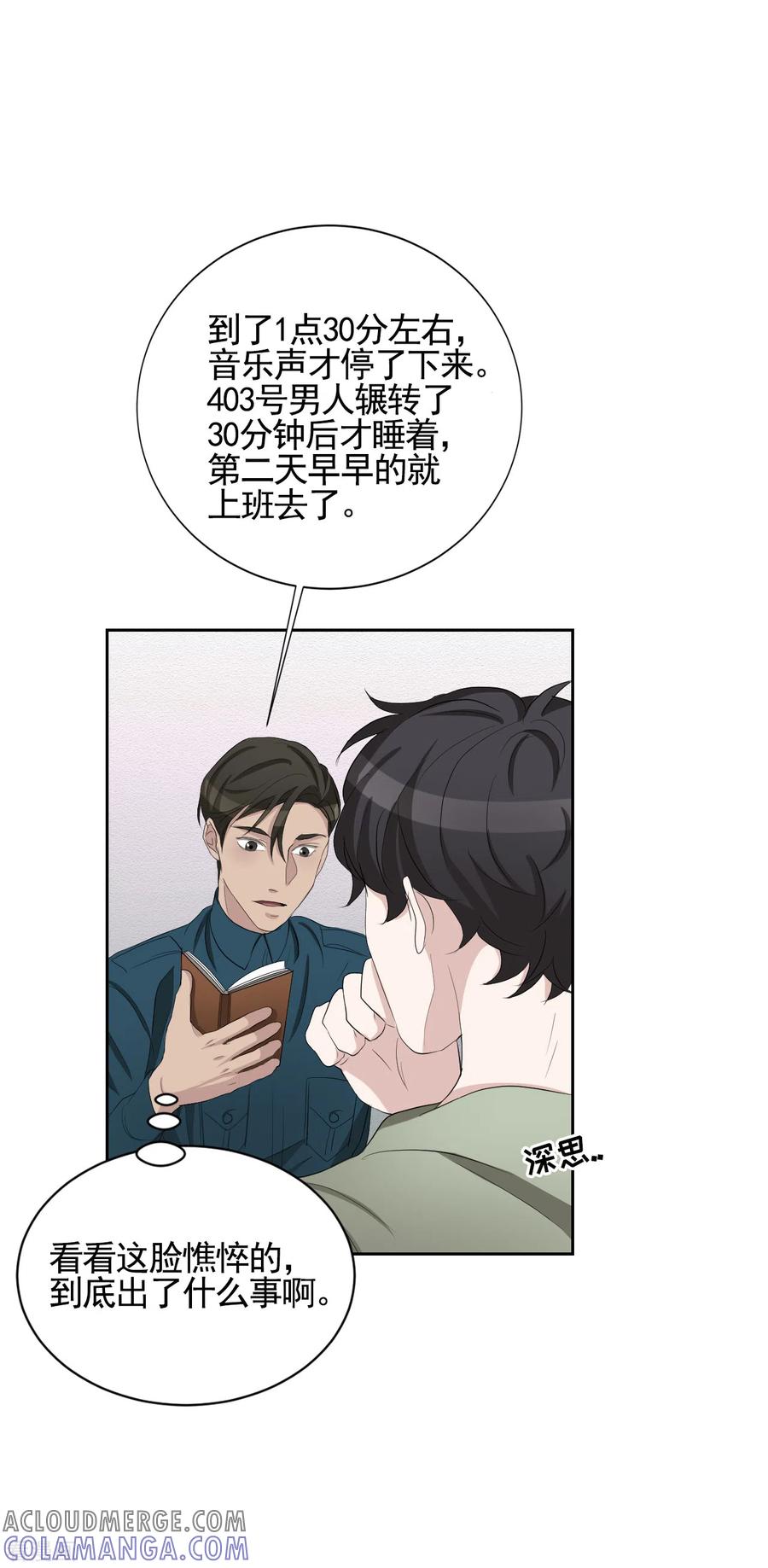 《影子侦探》第32话 警察的第六感 第37页