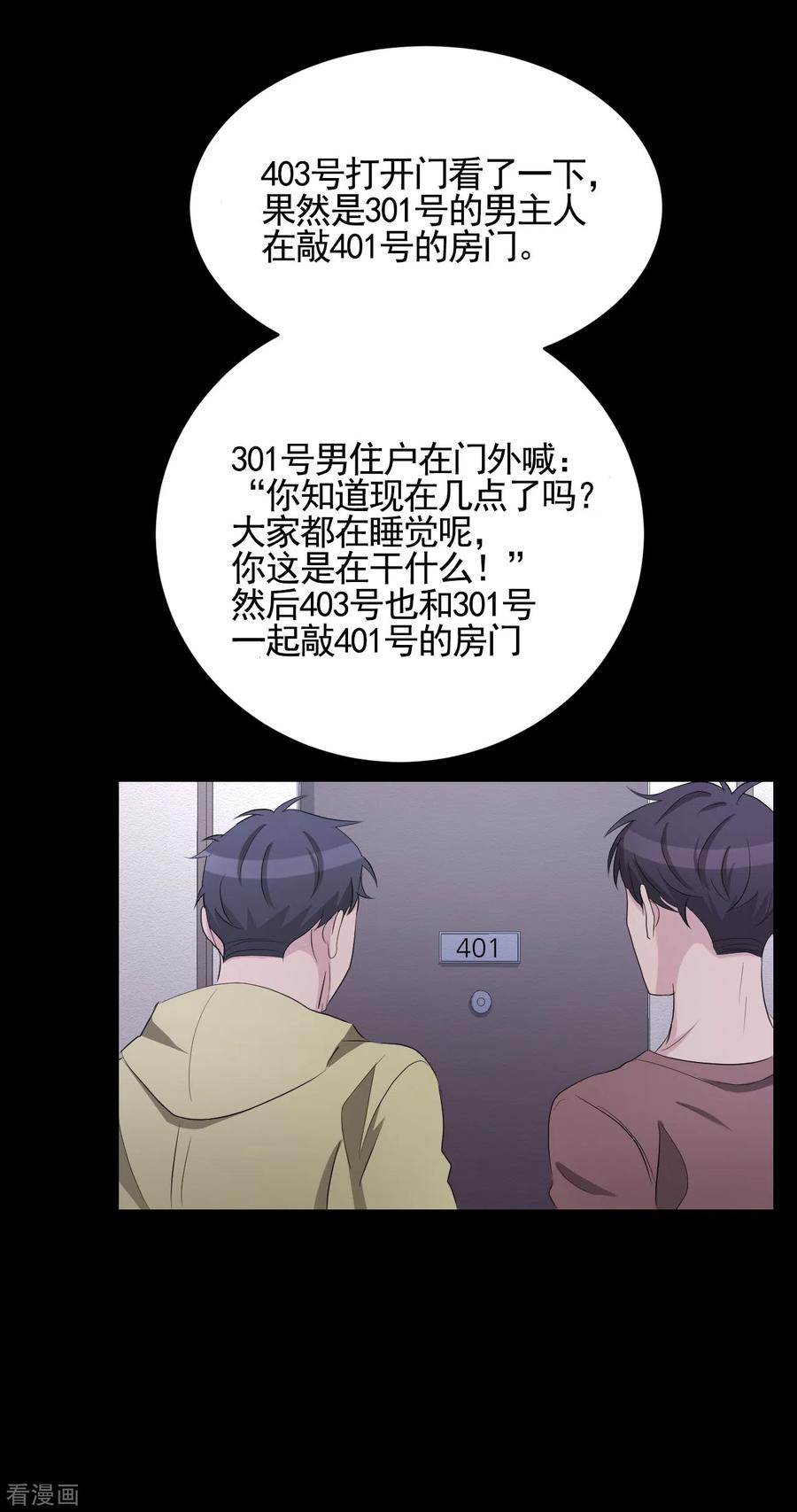 《影子侦探》第32话 警察的第六感 第33页
