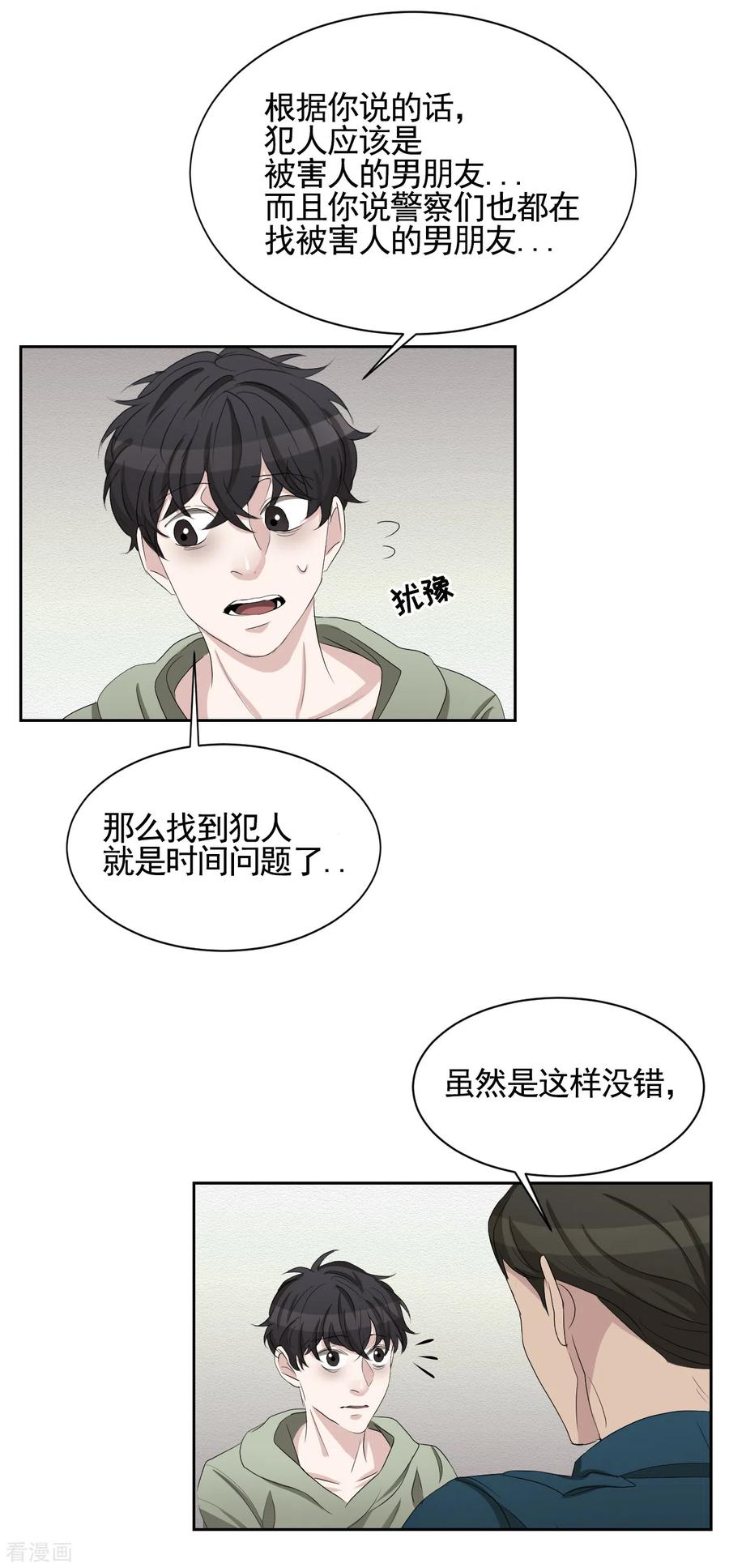 《影子侦探》第32话 警察的第六感 第47页