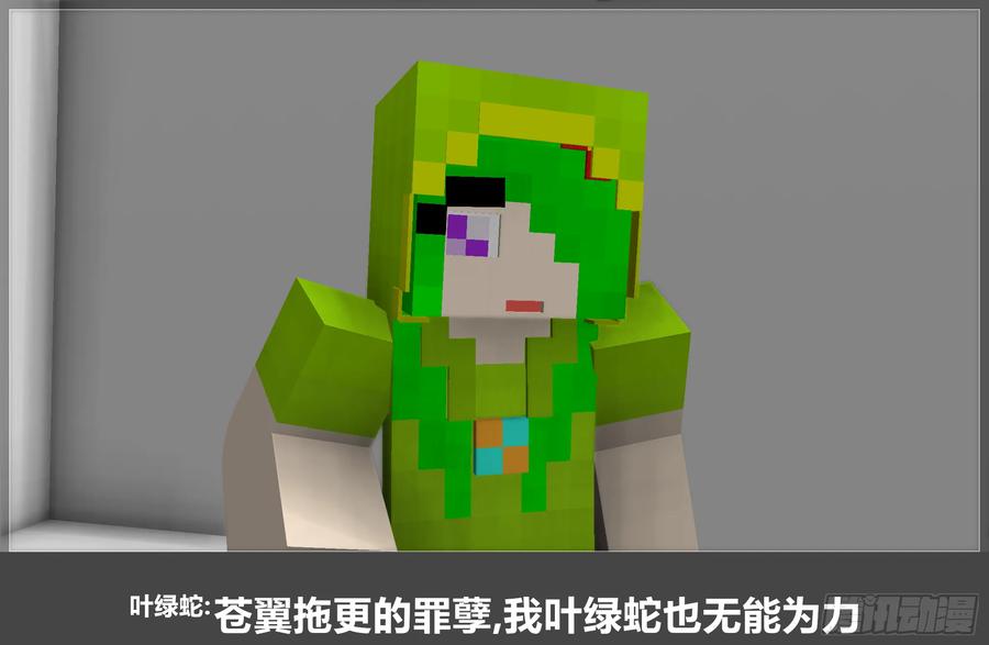 《我的世界：晨曦传记番外》摄影棚日常19 第10页