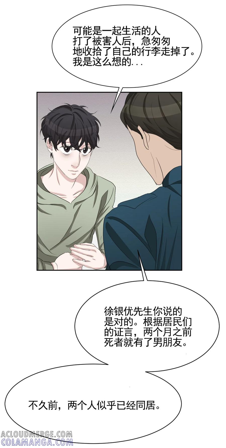 《影子侦探》第32话 警察的第六感 第19页