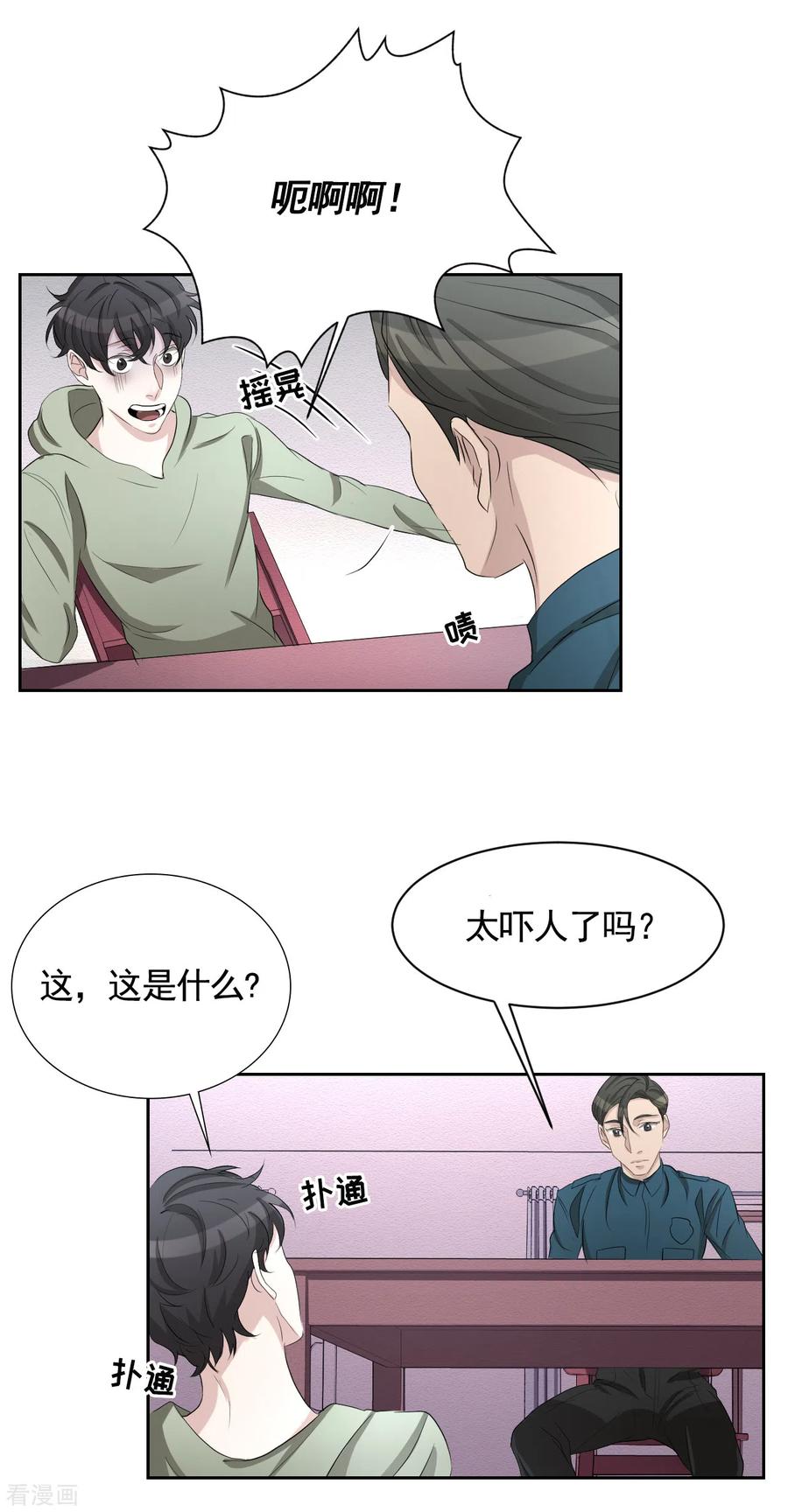 《影子侦探》第32话 警察的第六感 第11页