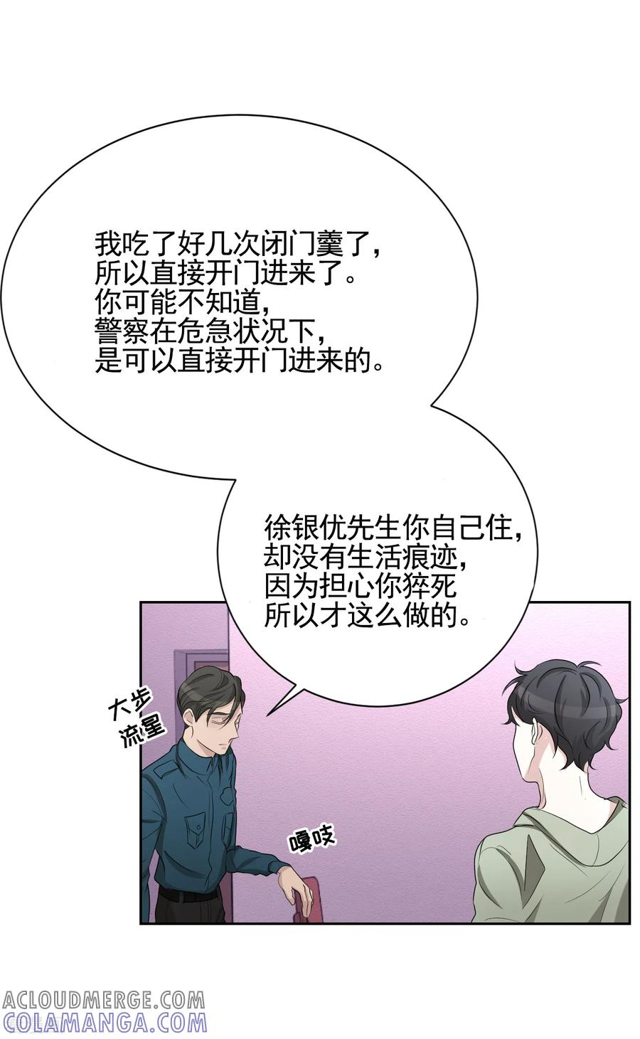 《影子侦探》第32话 警察的第六感 第4页
