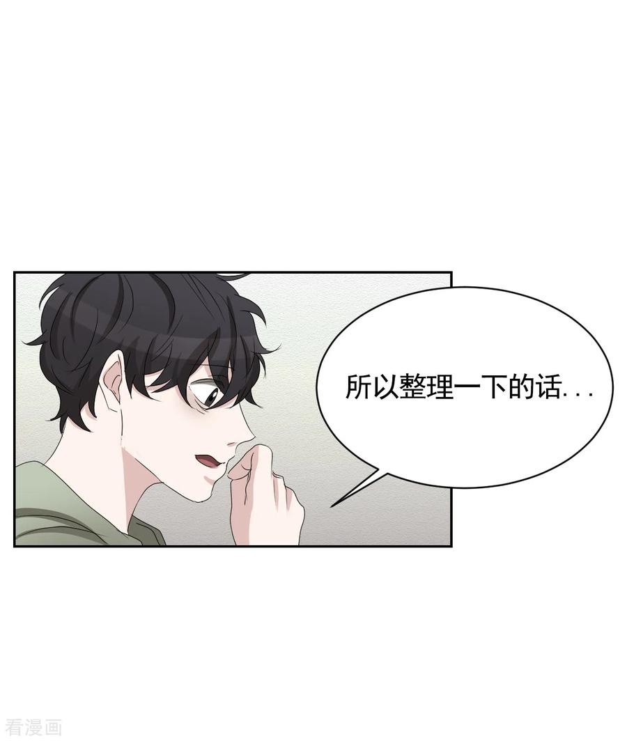 《影子侦探》第32话 警察的第六感 第45页
