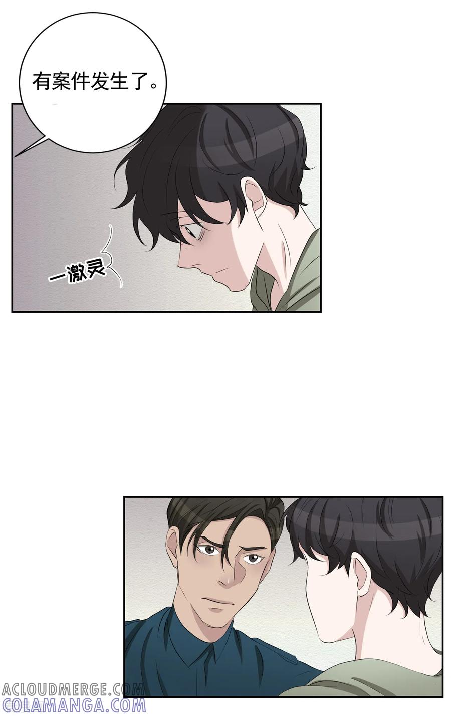 《影子侦探》第32话 警察的第六感 第7页