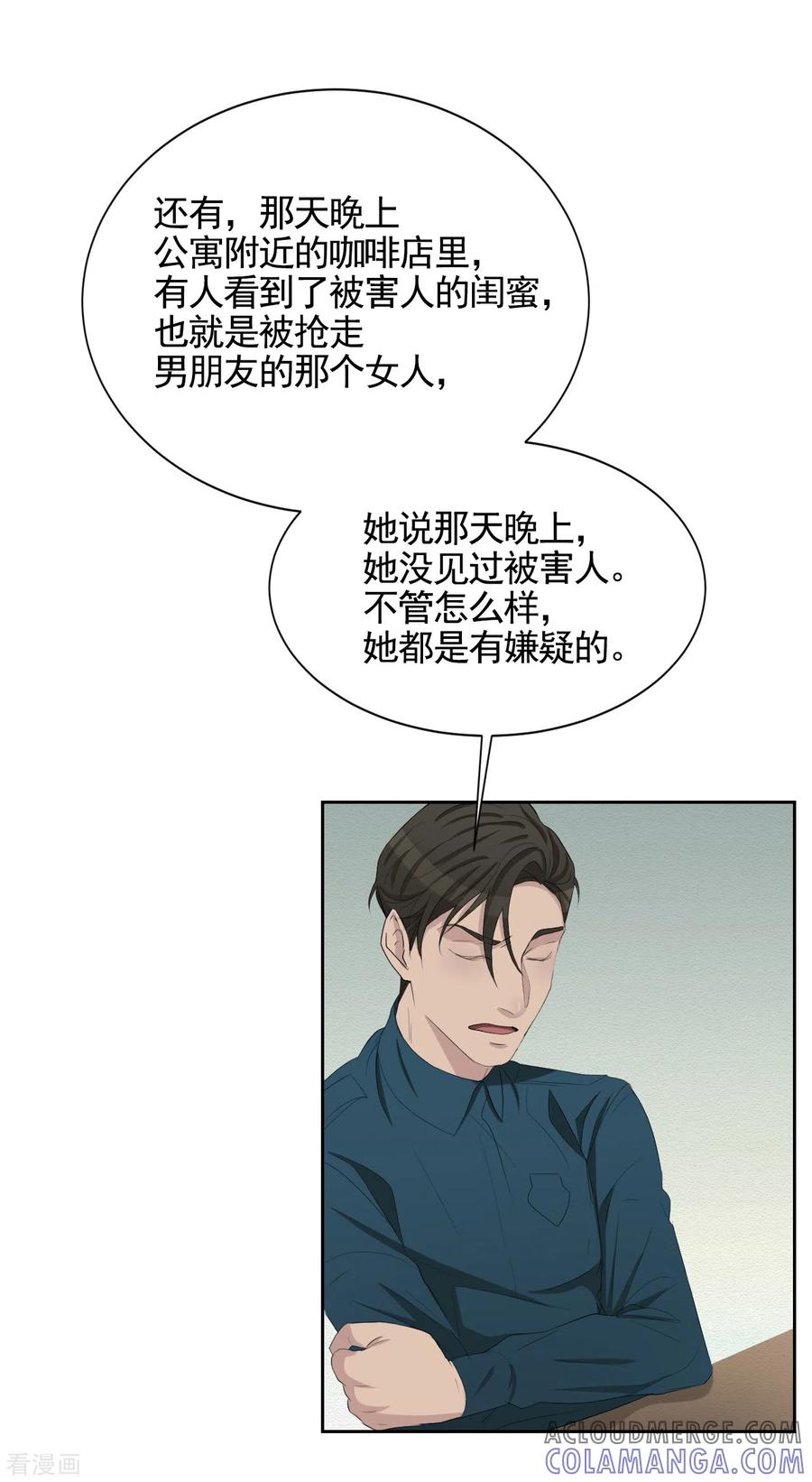 《影子侦探》第33话 案发现场的偶遇 第4页