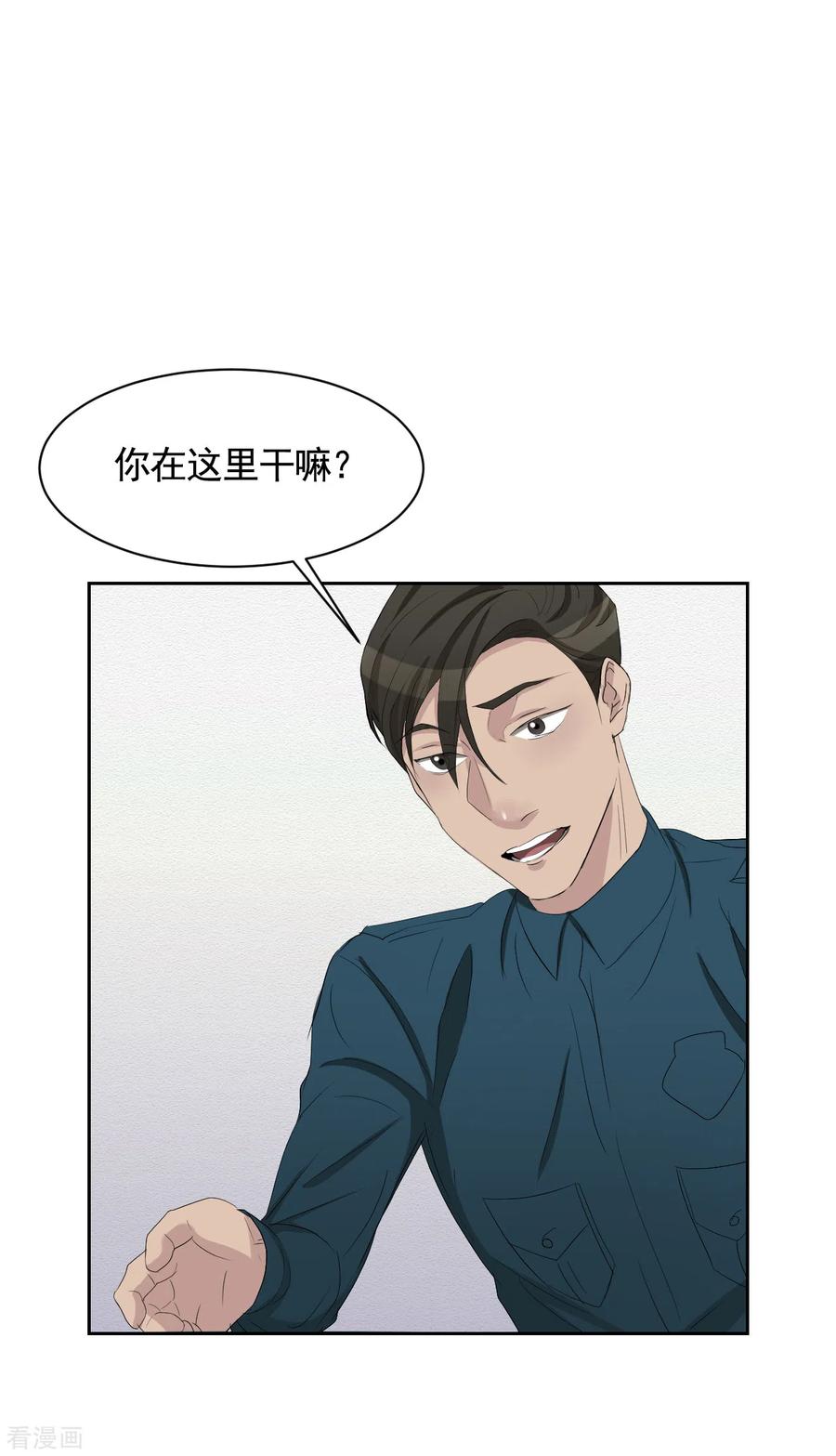 《影子侦探》第33话 案发现场的偶遇 第23页