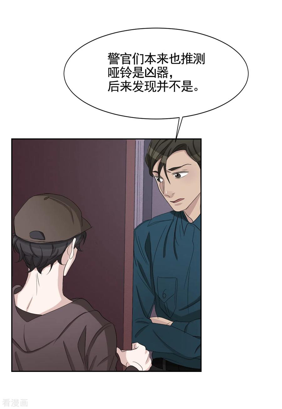 《影子侦探》第33话 案发现场的偶遇 第42页
