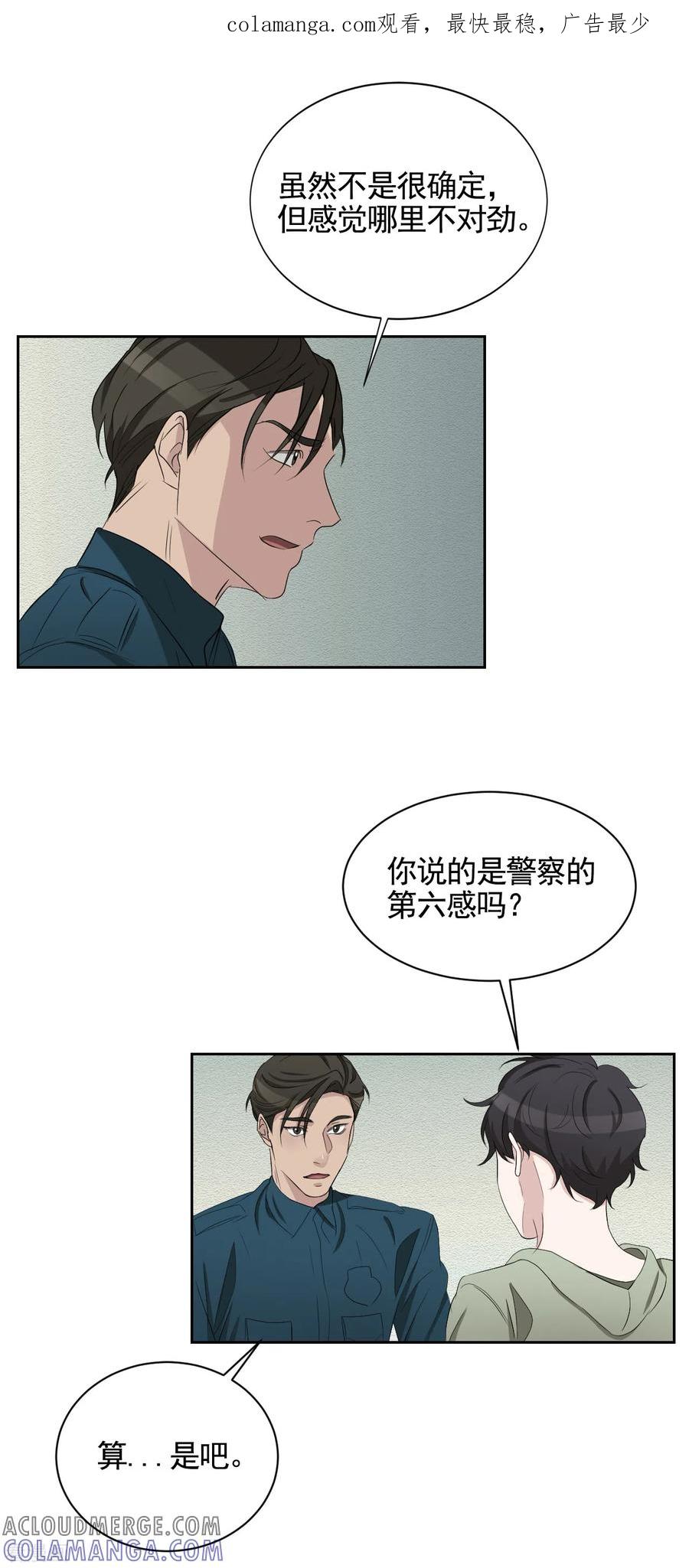 《影子侦探》第33话 案发现场的偶遇 第1页