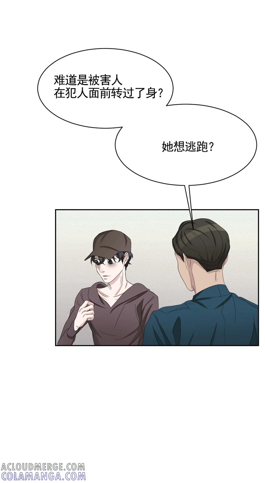 《影子侦探》第33话 案发现场的偶遇 第34页