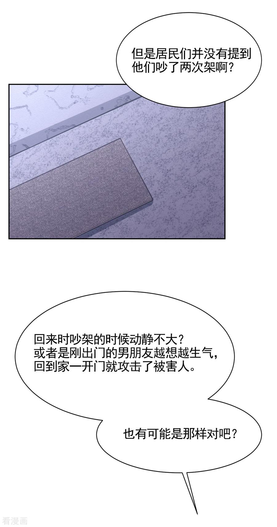 《影子侦探》第33话 案发现场的偶遇 第32页