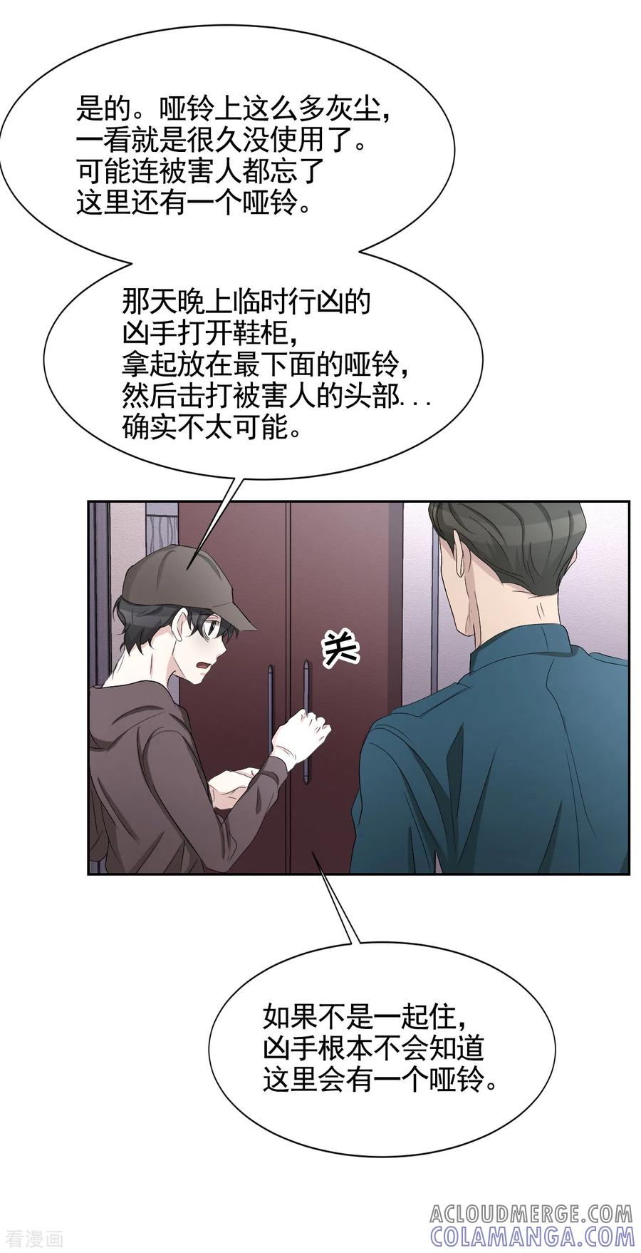 《影子侦探》第33话 案发现场的偶遇 第43页