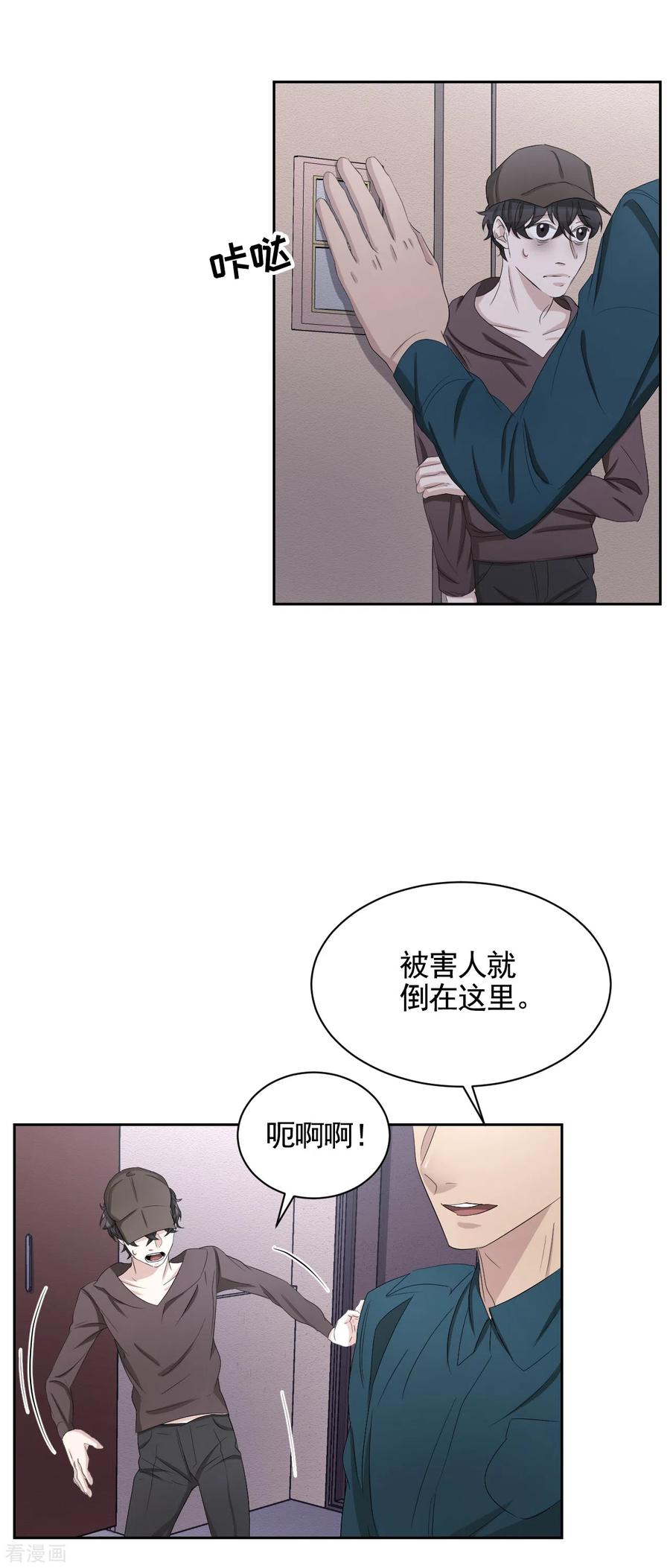 《影子侦探》第33话 案发现场的偶遇 第27页