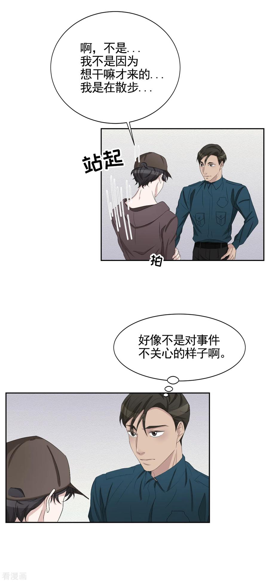 《影子侦探》第33话 案发现场的偶遇 第24页