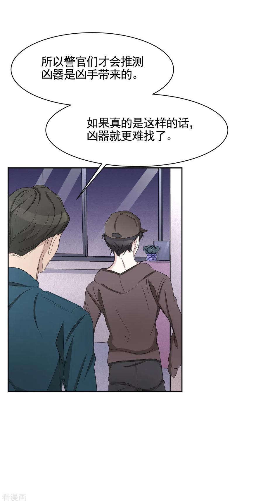《影子侦探》第33话 案发现场的偶遇 第44页