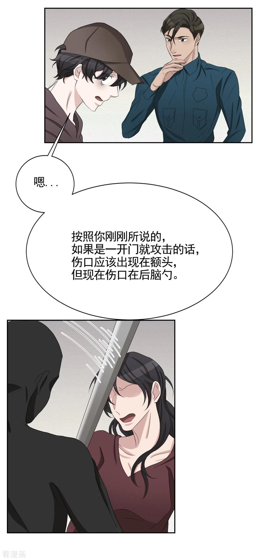 《影子侦探》第33话 案发现场的偶遇 第33页