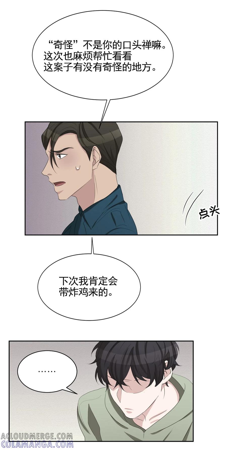 《影子侦探》第33话 案发现场的偶遇 第10页