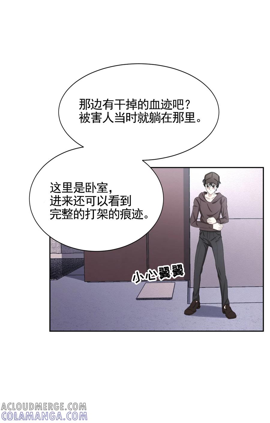 《影子侦探》第33话 案发现场的偶遇 第28页