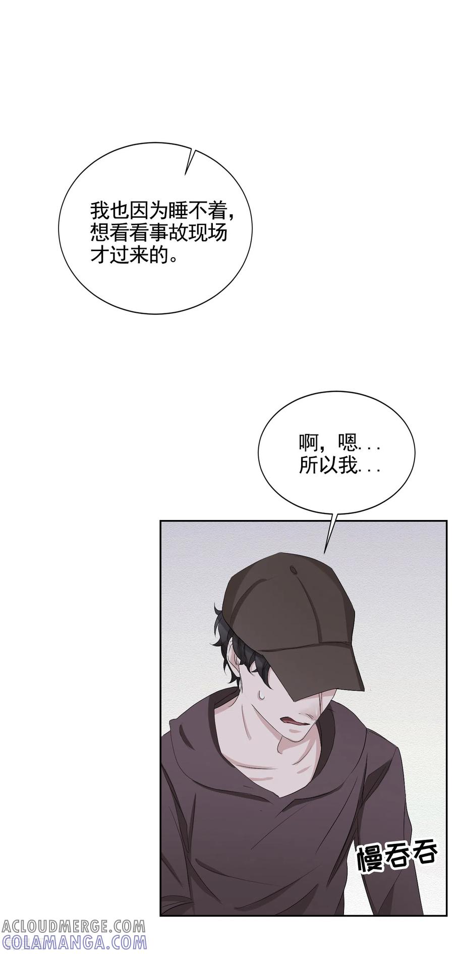 《影子侦探》第33话 案发现场的偶遇 第25页