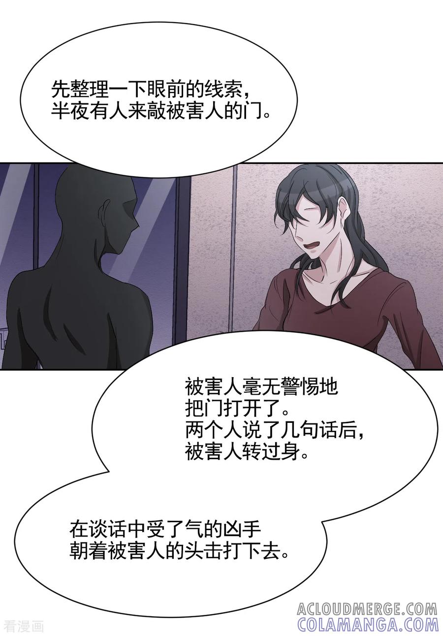 《影子侦探》第33话 案发现场的偶遇 第37页