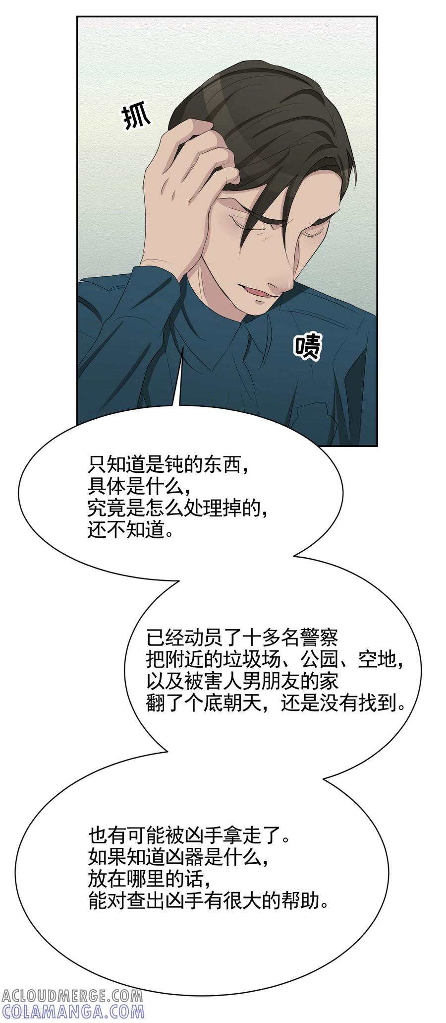 《影子侦探》第33话 案发现场的偶遇 第7页