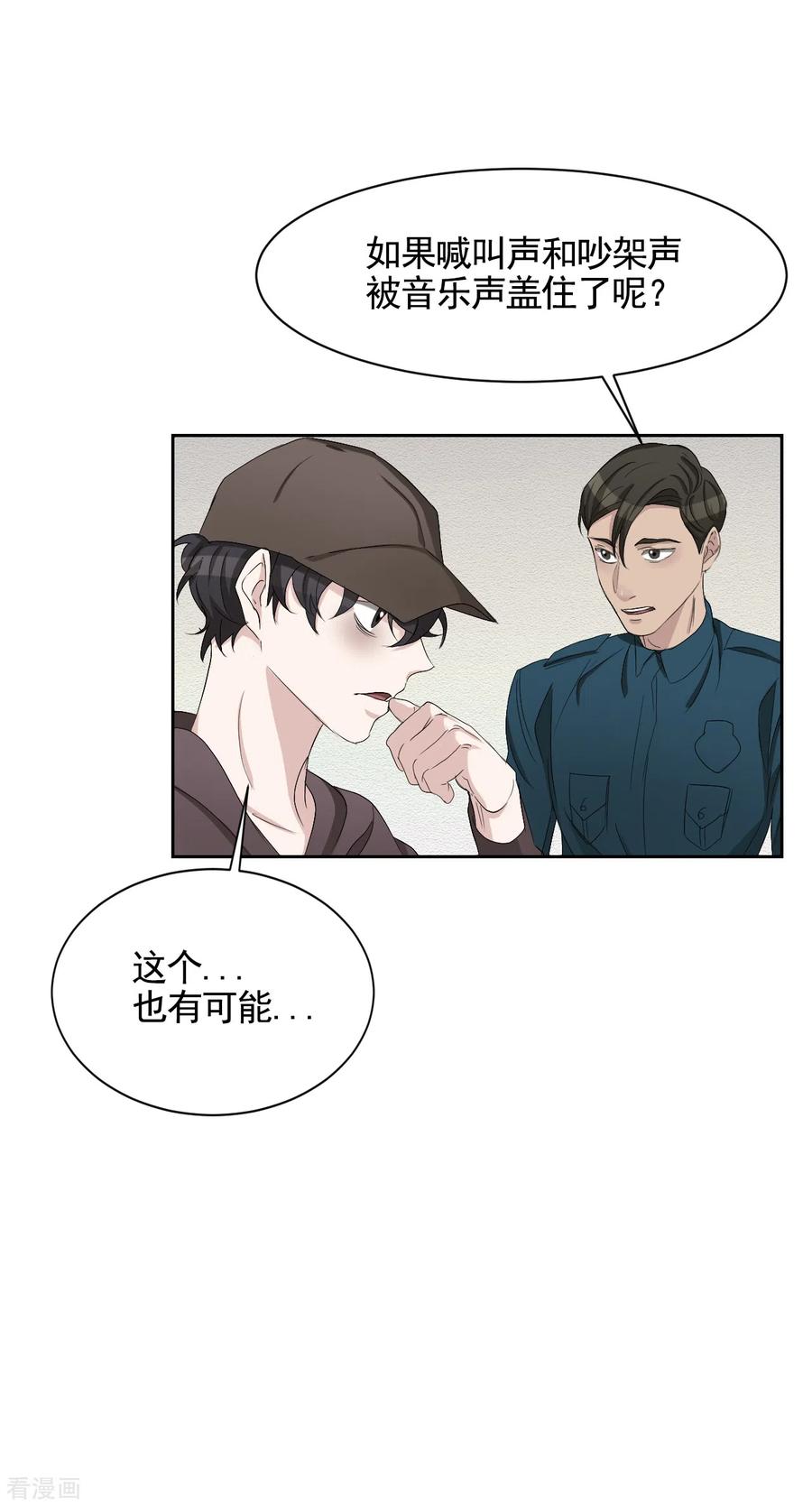 《影子侦探》第33话 案发现场的偶遇 第36页