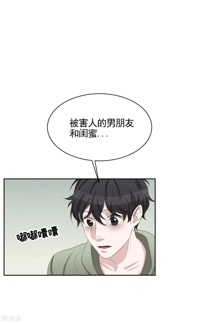 《影子侦探》第33话 案发现场的偶遇 第5页