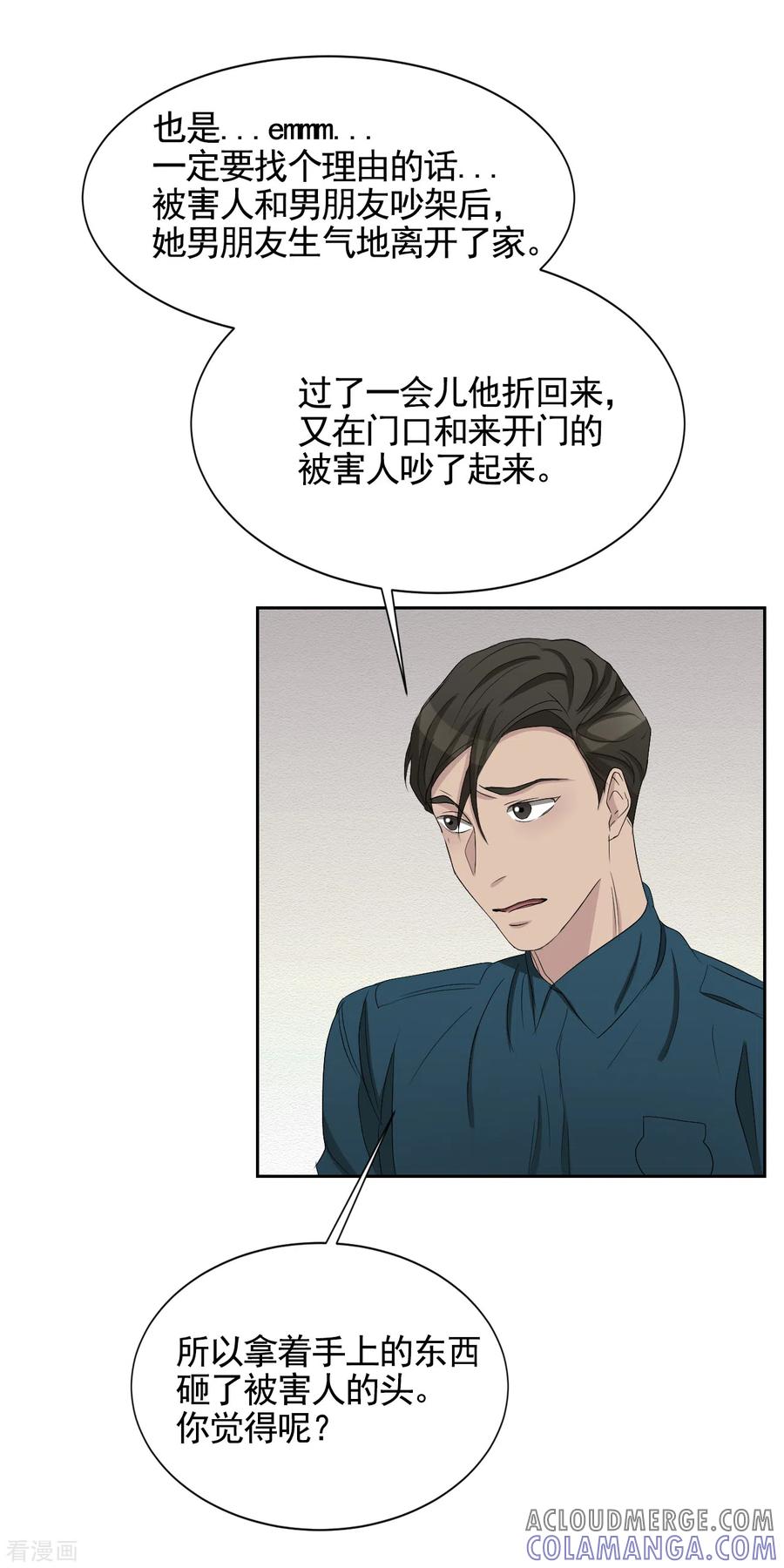 《影子侦探》第33话 案发现场的偶遇 第31页
