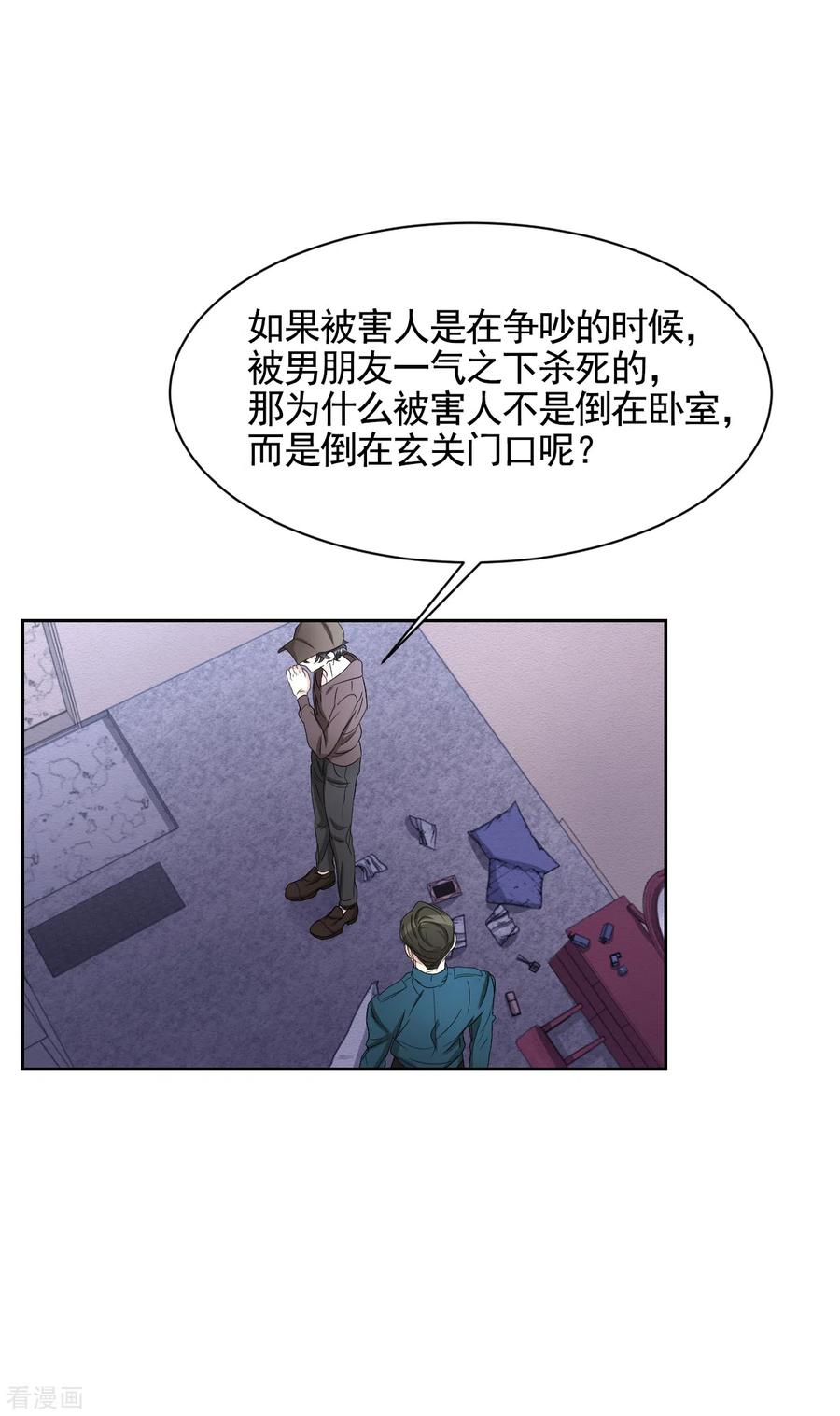 《影子侦探》第33话 案发现场的偶遇 第30页