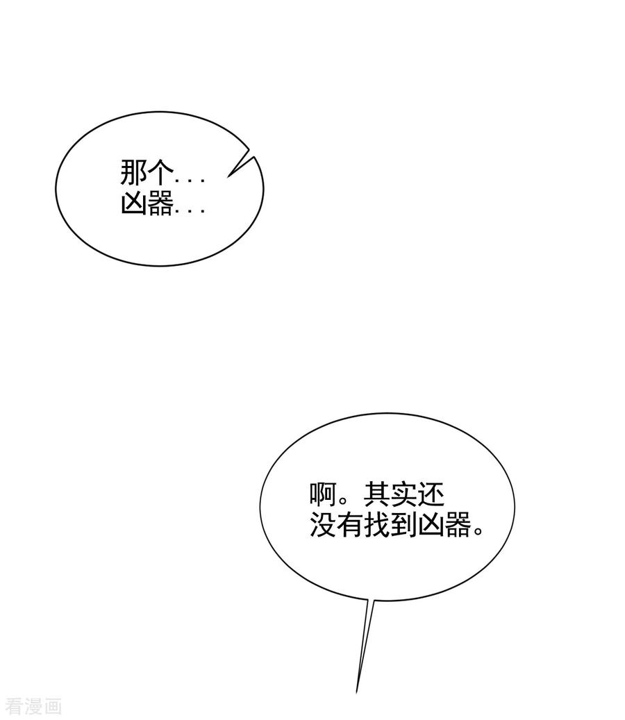 《影子侦探》第33话 案发现场的偶遇 第6页