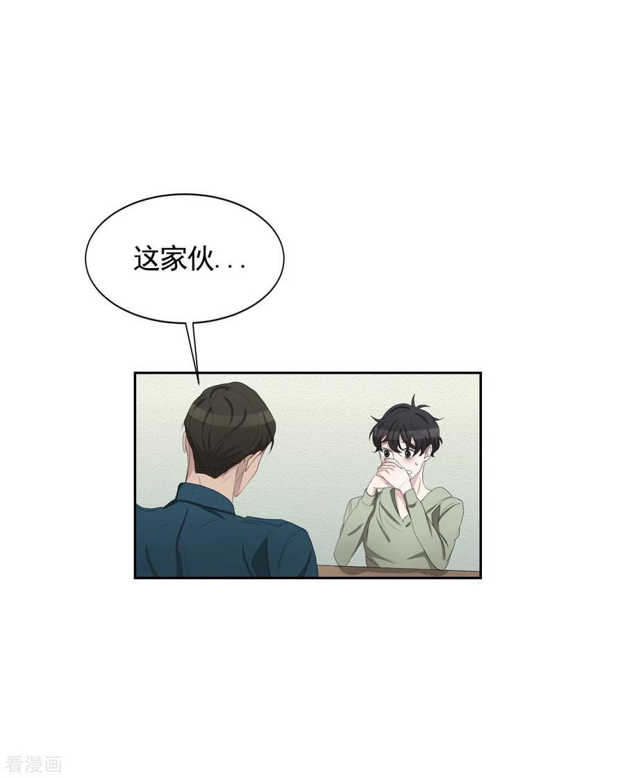 《影子侦探》第33话 案发现场的偶遇 第3页
